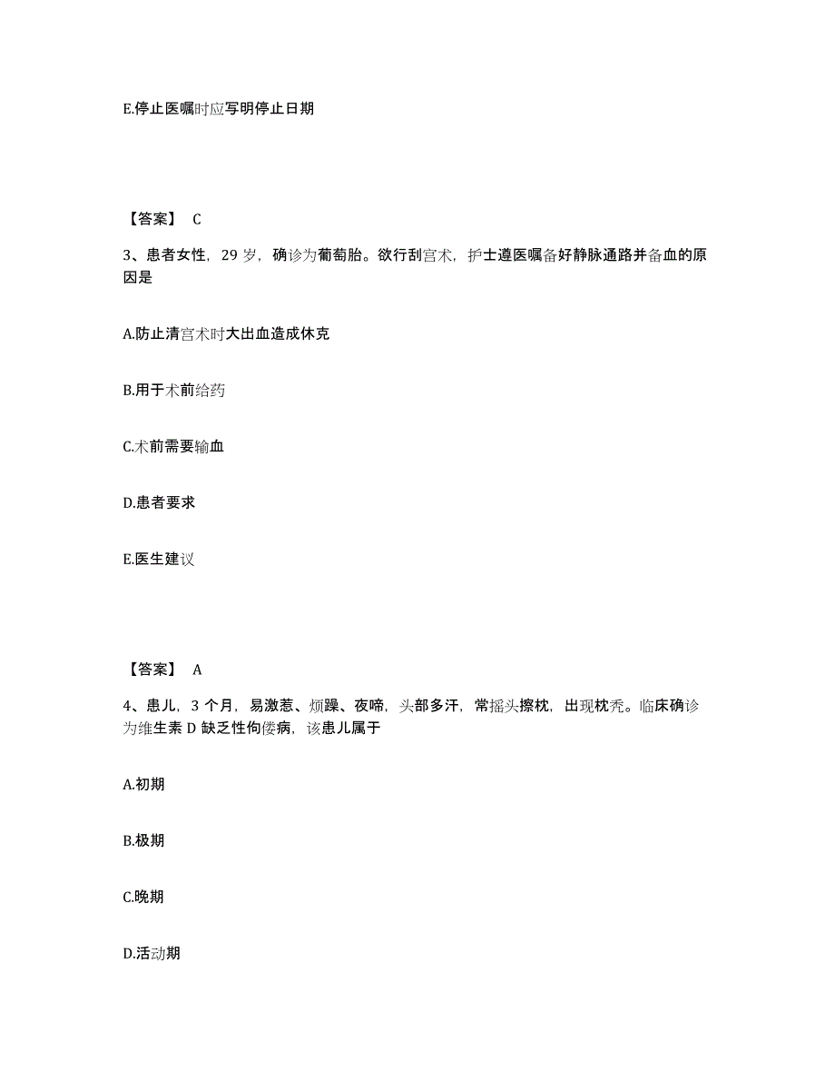 备考2024辽宁省锦州市太和区执业护士资格考试考前冲刺模拟试卷B卷含答案_第2页