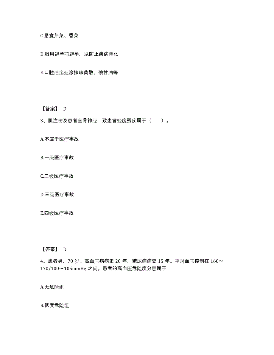 备考2024辽宁省鞍山市岫岩满族自治县执业护士资格考试题库综合试卷B卷附答案_第2页