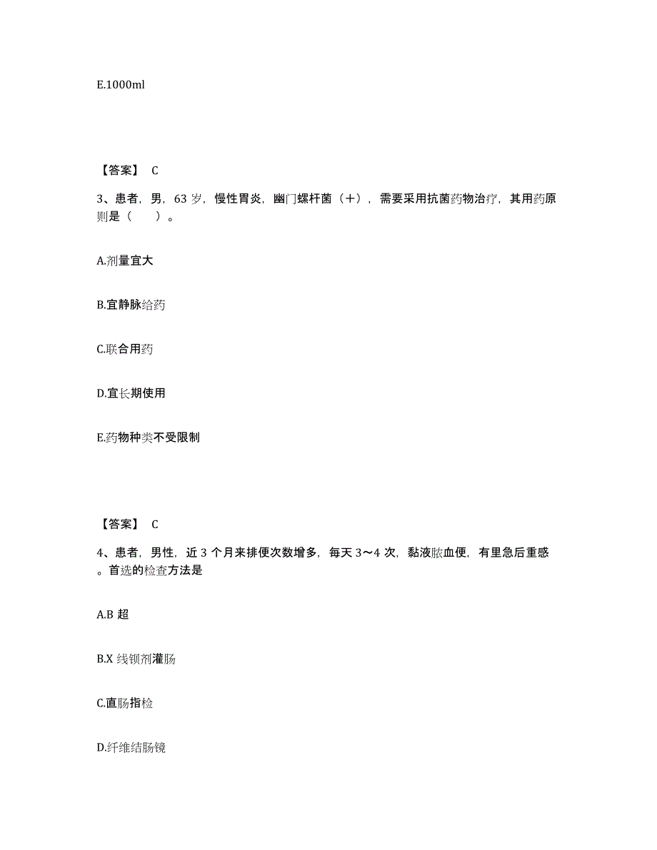 备考2024陕西省咸阳市旬邑县执业护士资格考试通关提分题库(考点梳理)_第2页