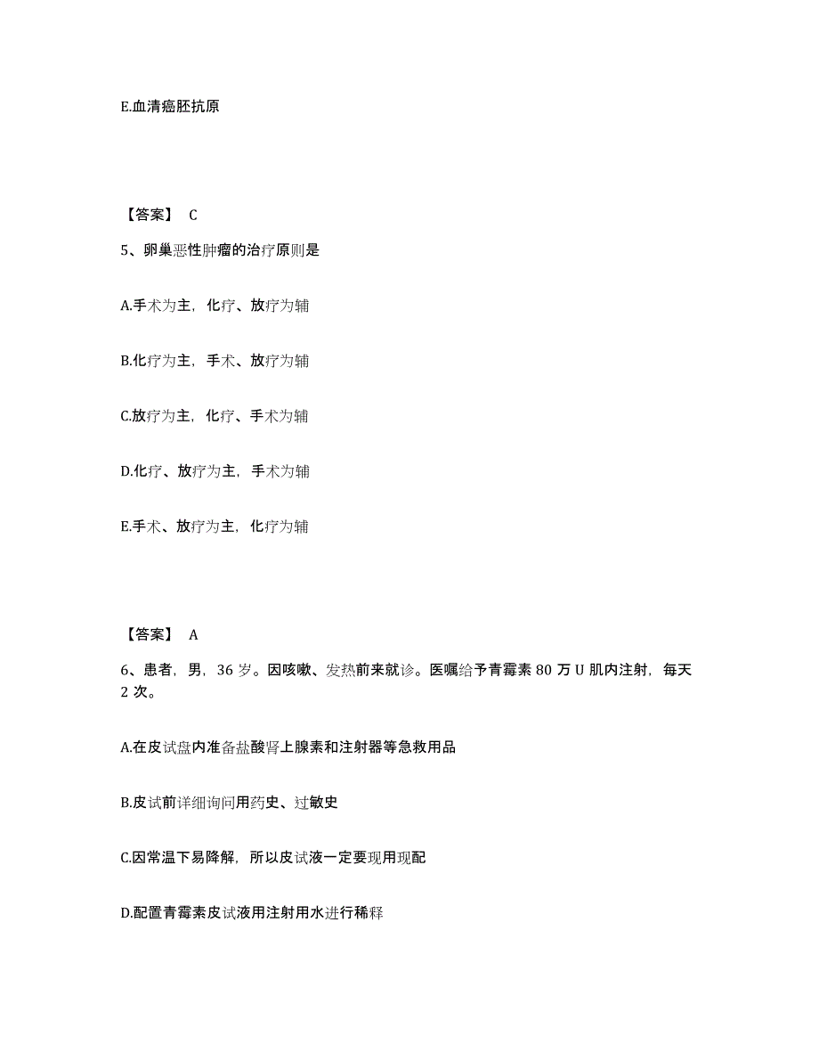 备考2024陕西省咸阳市旬邑县执业护士资格考试通关提分题库(考点梳理)_第3页