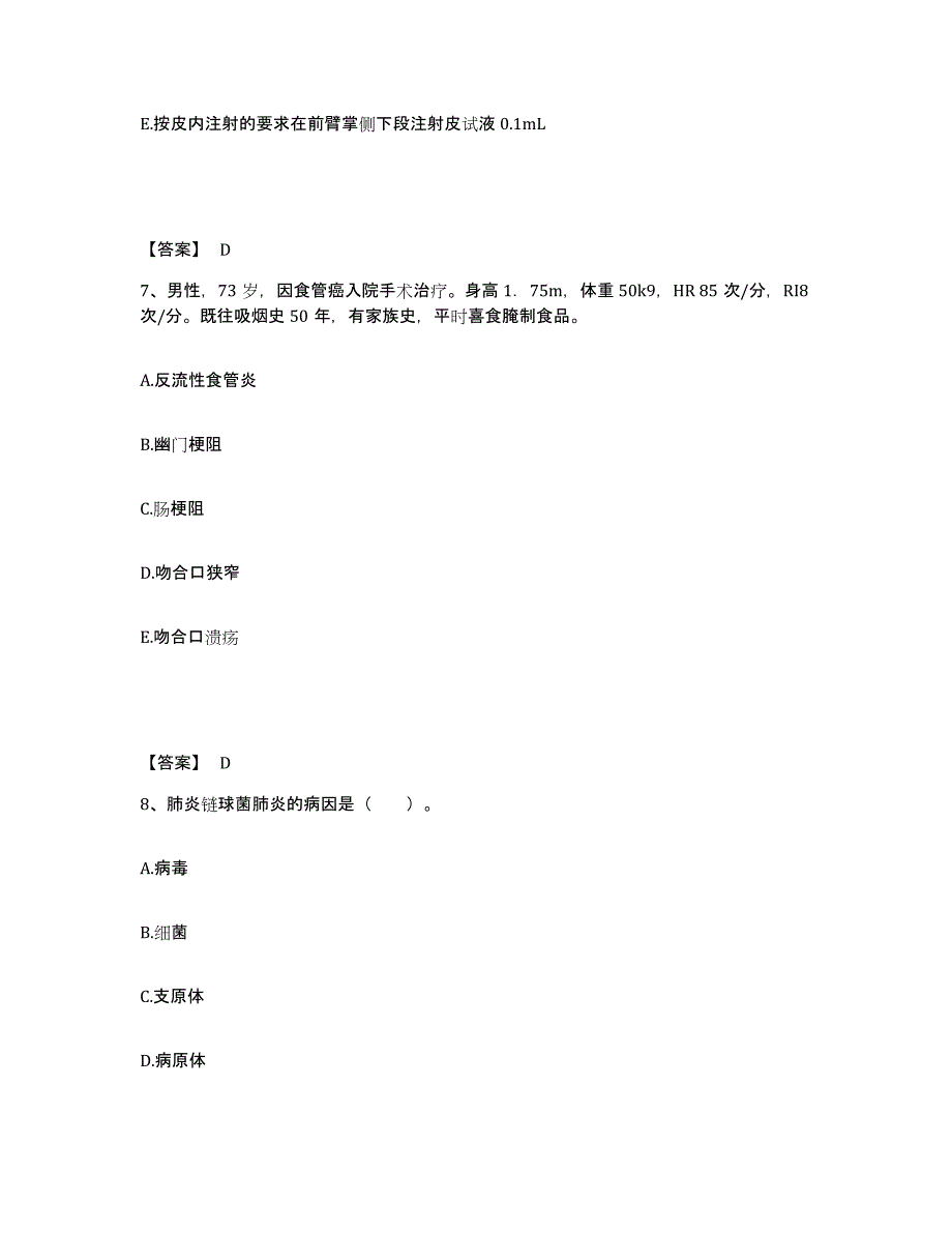 备考2024陕西省咸阳市旬邑县执业护士资格考试通关提分题库(考点梳理)_第4页