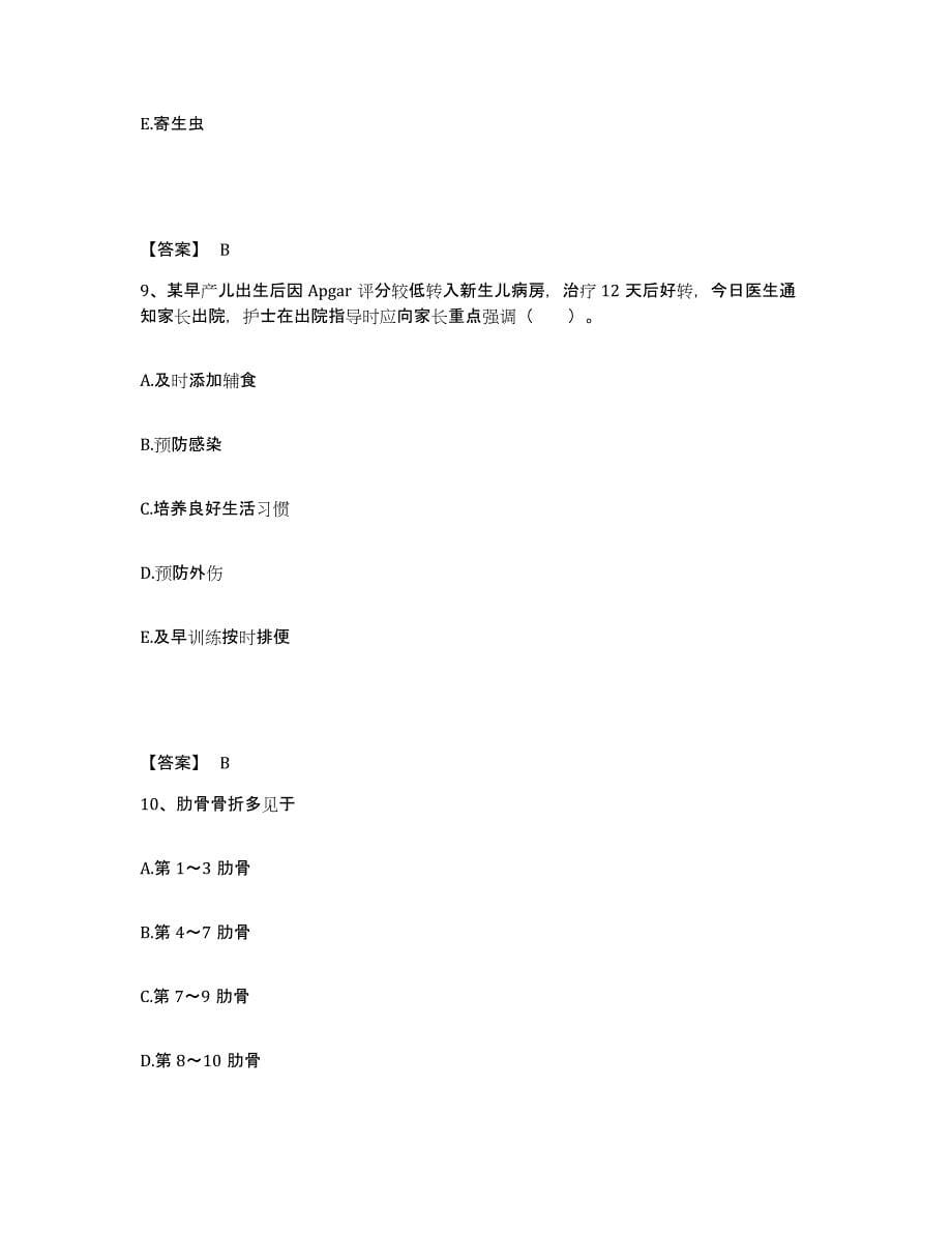 备考2024陕西省咸阳市旬邑县执业护士资格考试通关提分题库(考点梳理)_第5页