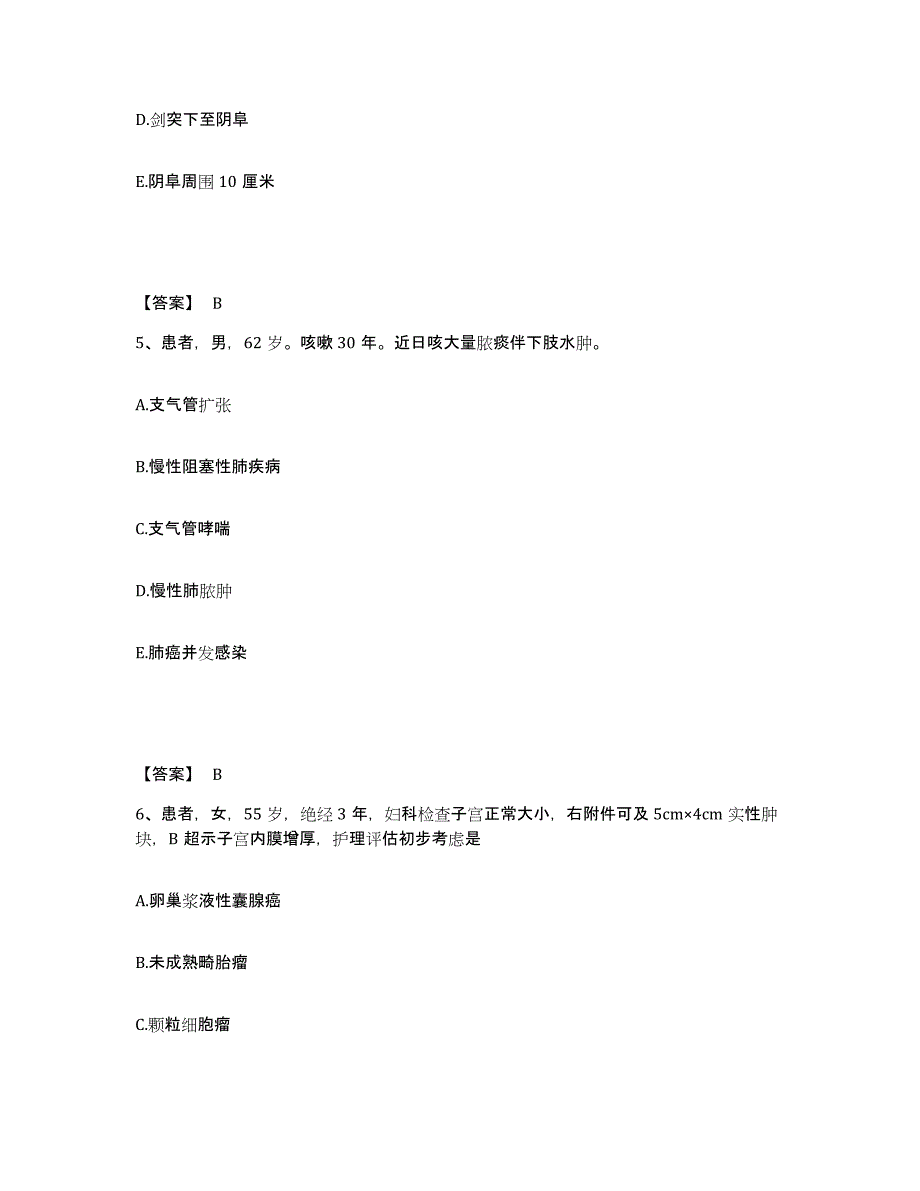 2023-2024年度青海省海北藏族自治州海晏县执业护士资格考试考前练习题及答案_第3页