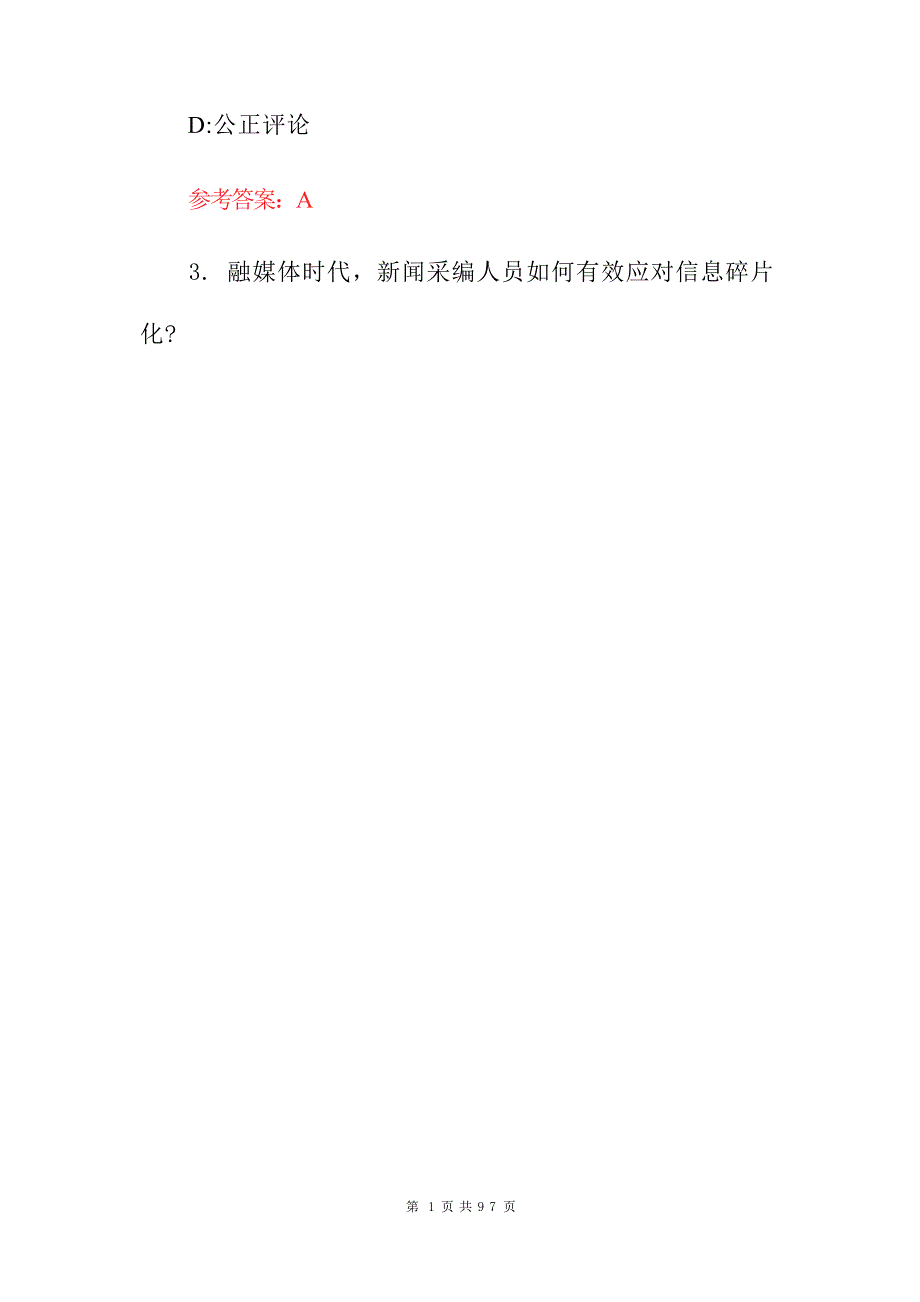 2024年新闻记者采编报导人员岗位从业资格考试题库（附含答案）_第2页