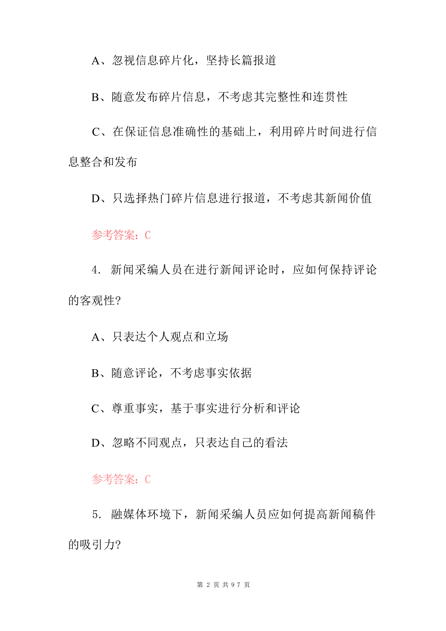 2024年新闻记者采编报导人员岗位从业资格考试题库（附含答案）_第3页