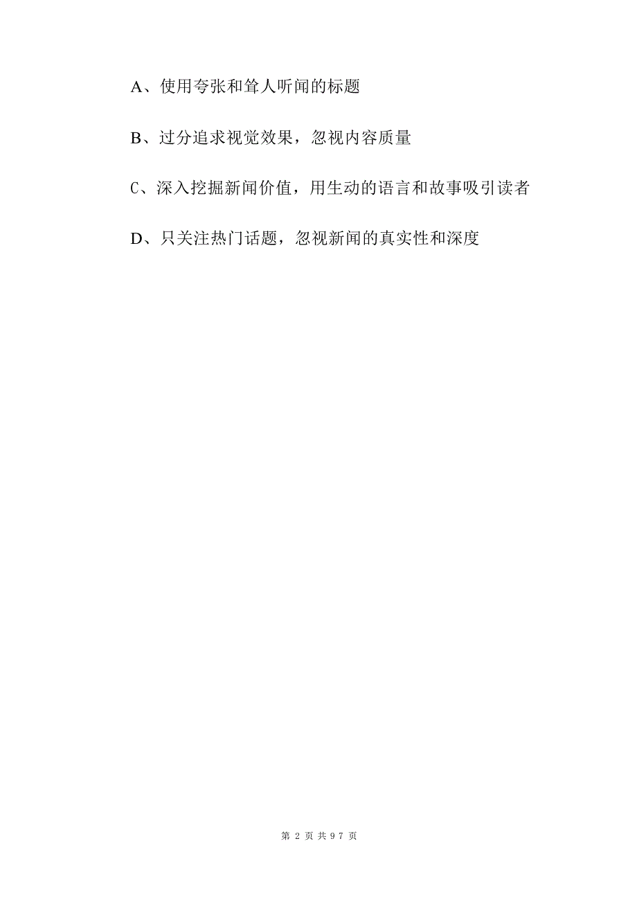 2024年新闻记者采编报导人员岗位从业资格考试题库（附含答案）_第4页