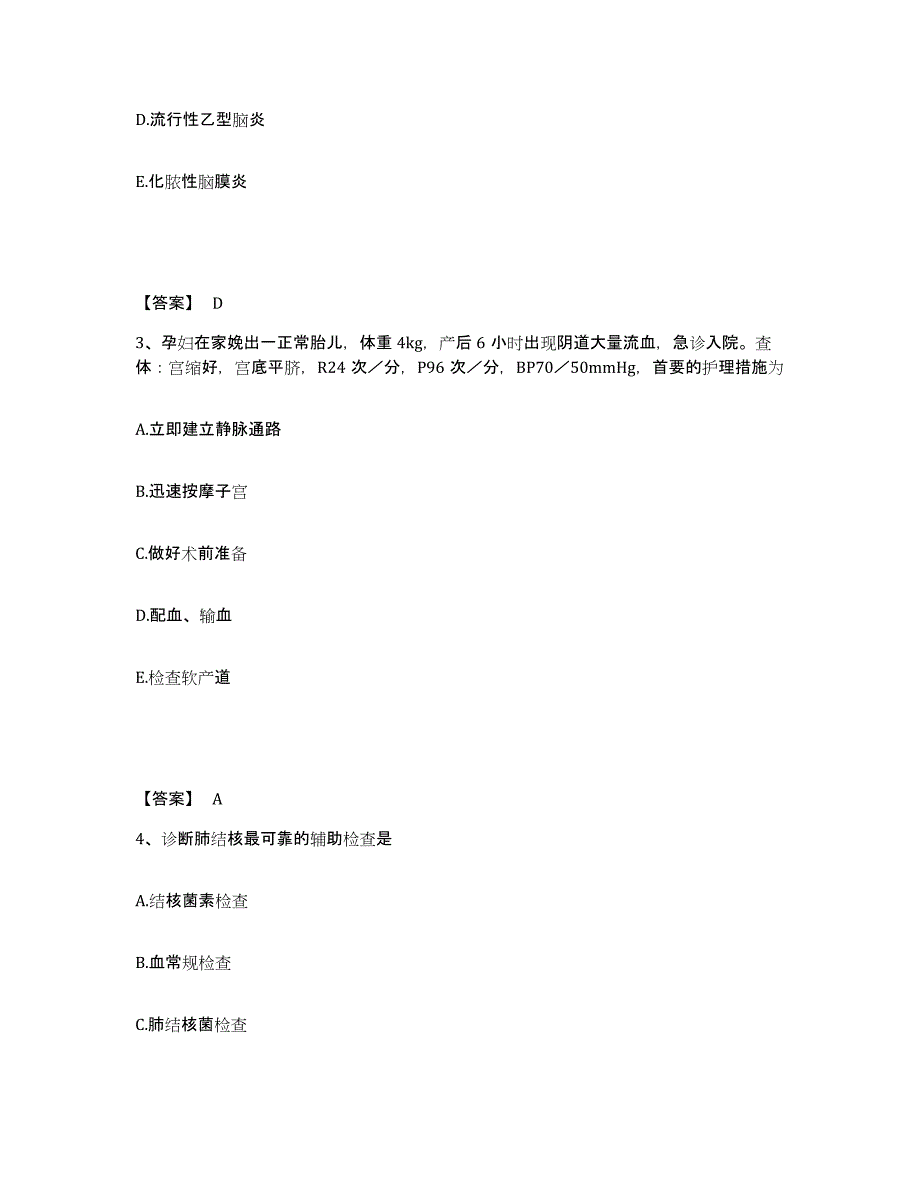 备考2024陕西省宝鸡市太白县执业护士资格考试通关题库(附答案)_第2页