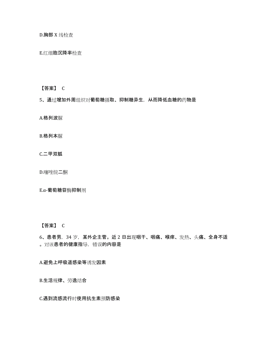 备考2024陕西省宝鸡市太白县执业护士资格考试通关题库(附答案)_第3页