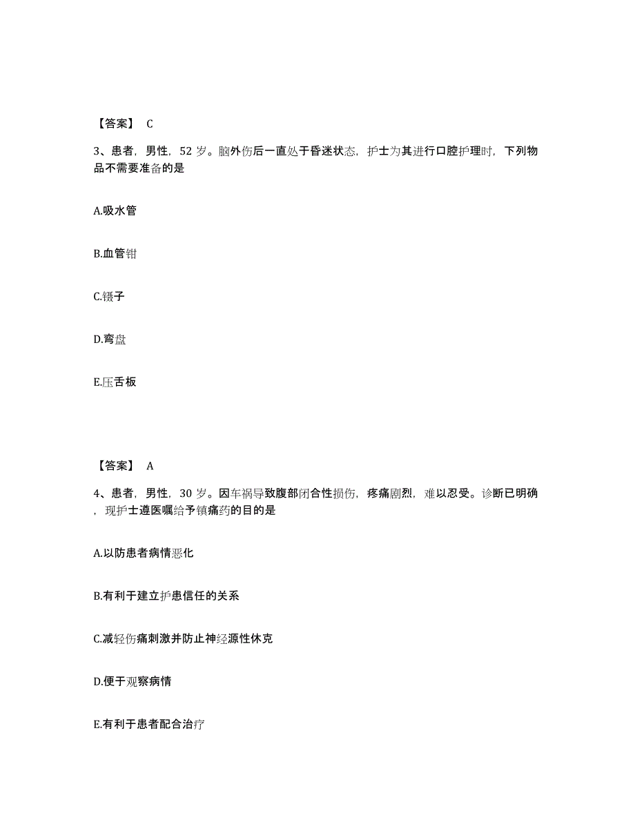 备考2024贵州省黔南布依族苗族自治州瓮安县执业护士资格考试模拟考核试卷含答案_第2页