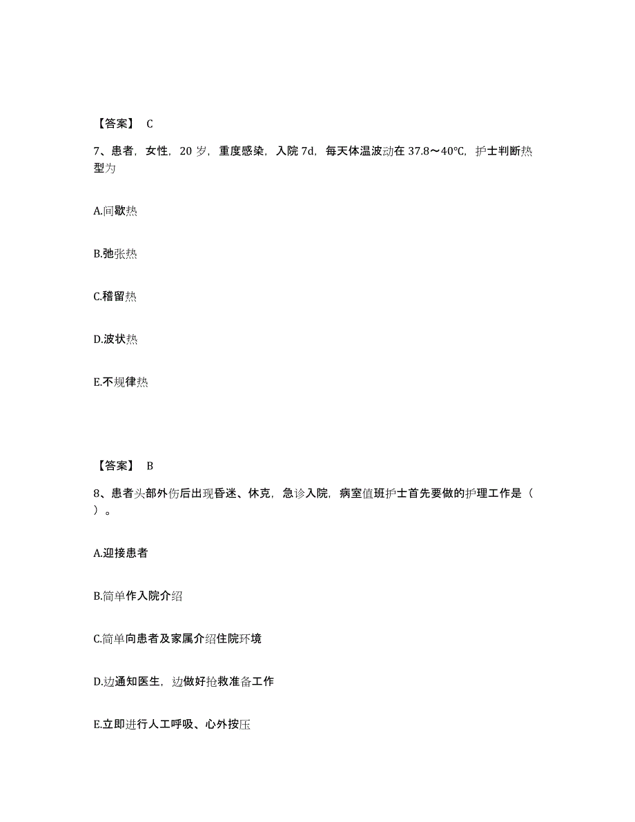 备考2024贵州省黔南布依族苗族自治州瓮安县执业护士资格考试模拟考核试卷含答案_第4页