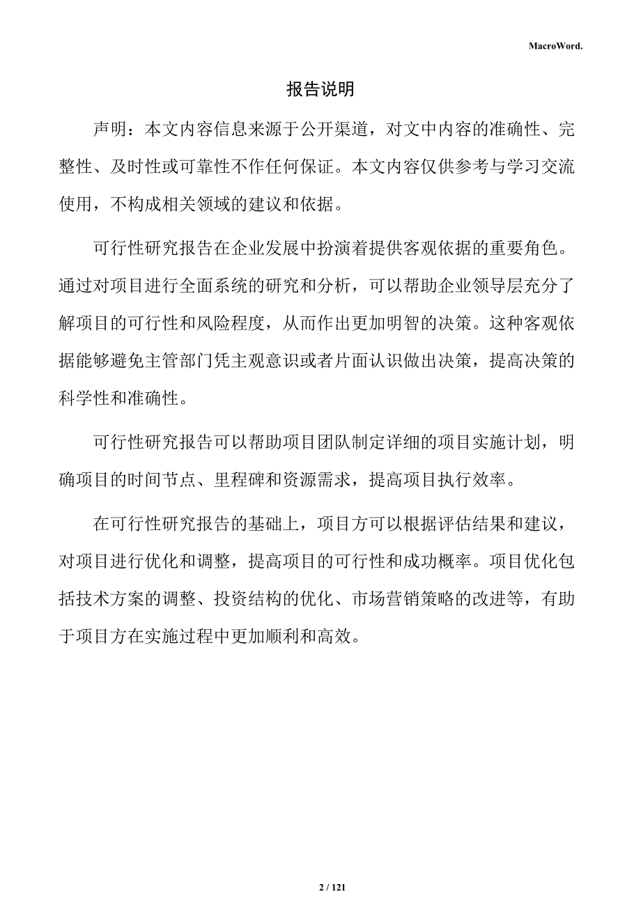 饮料制造项目可行性研究报告_第2页