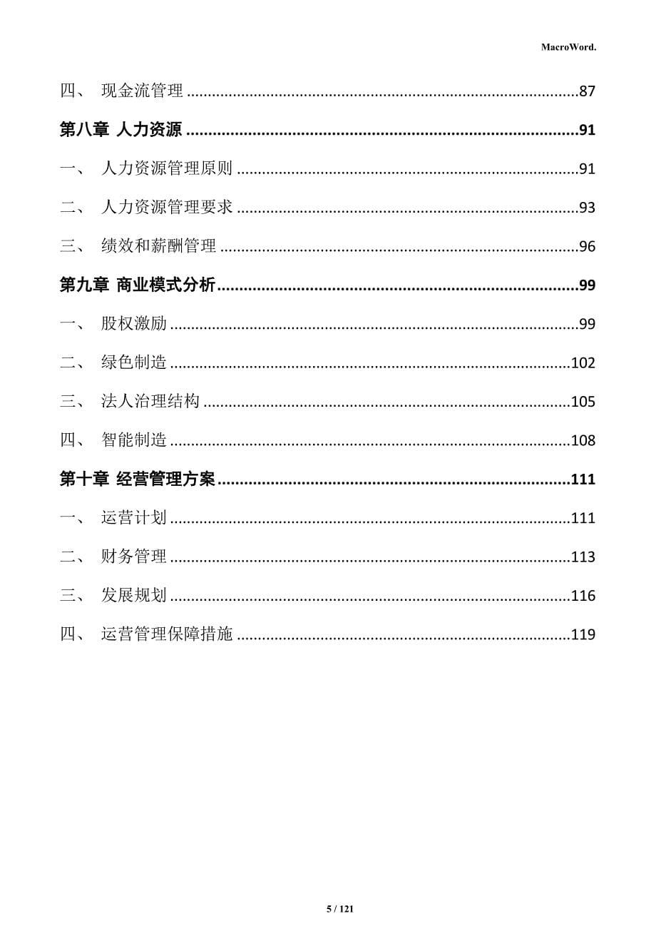 饮料制造项目可行性研究报告_第5页