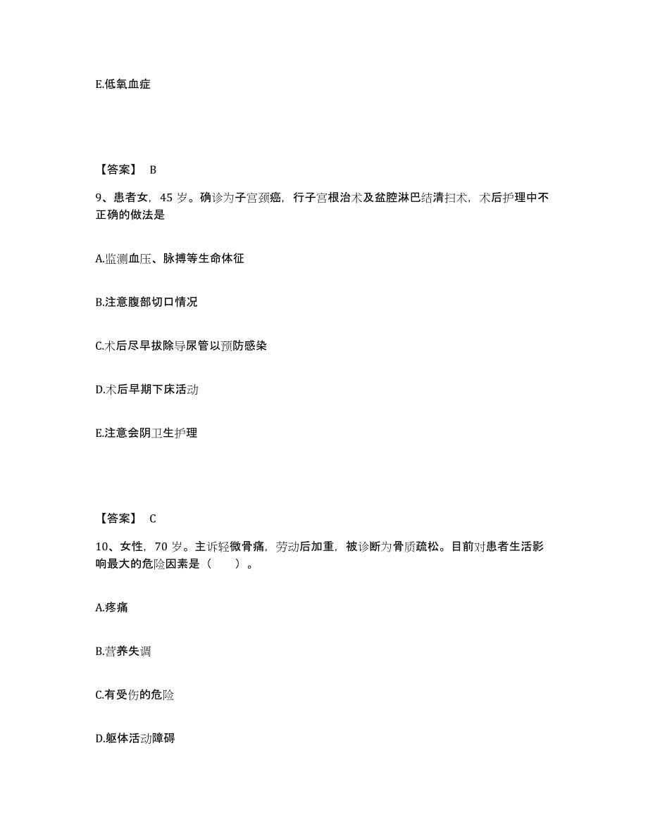 2023-2024年度青海省西宁市执业护士资格考试全真模拟考试试卷A卷含答案_第5页