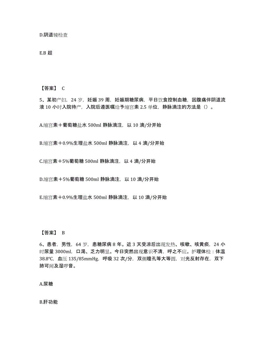 备考2024重庆市县璧山县执业护士资格考试能力提升试卷B卷附答案_第3页