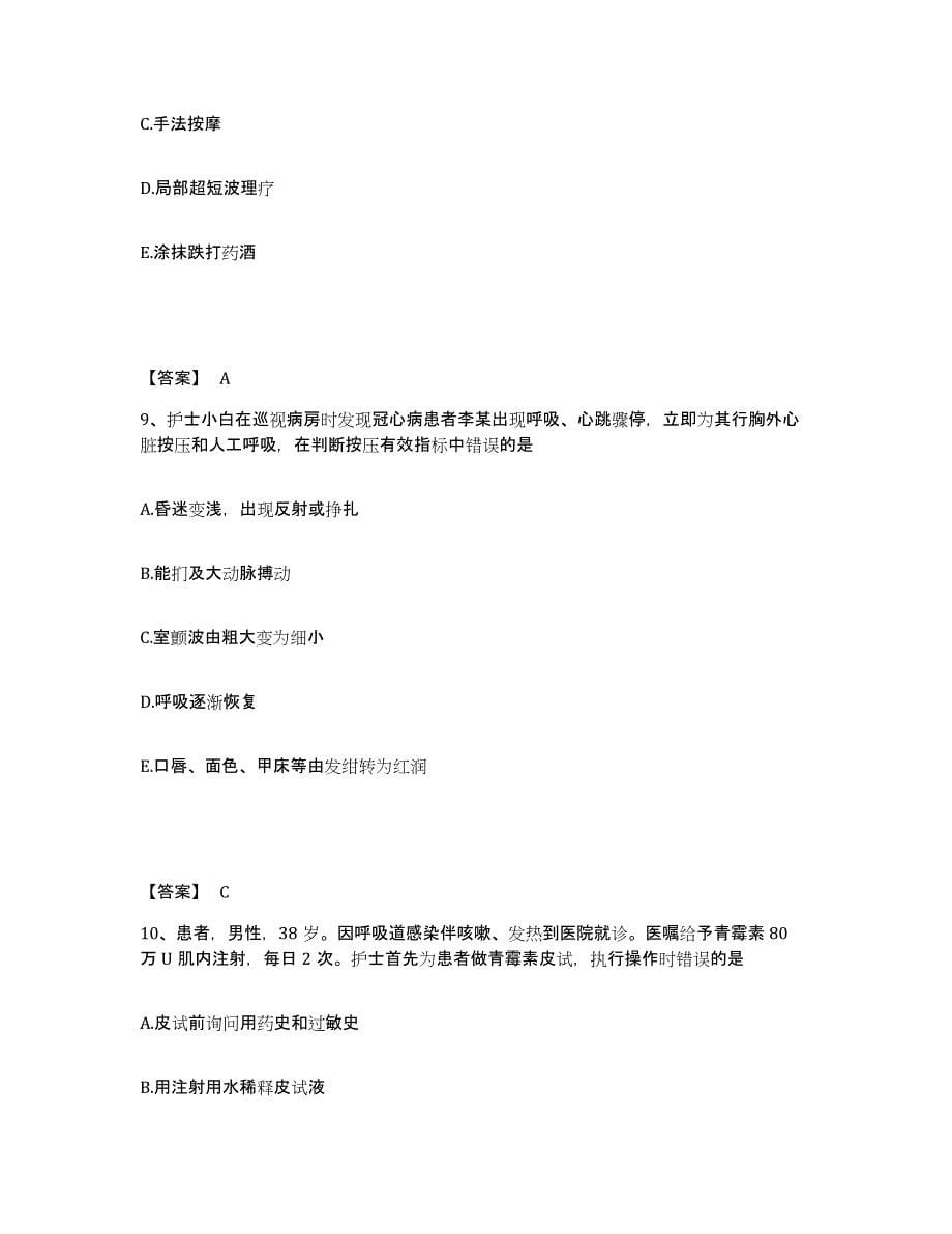 2023-2024年度陕西省渭南市白水县执业护士资格考试综合检测试卷A卷含答案_第5页