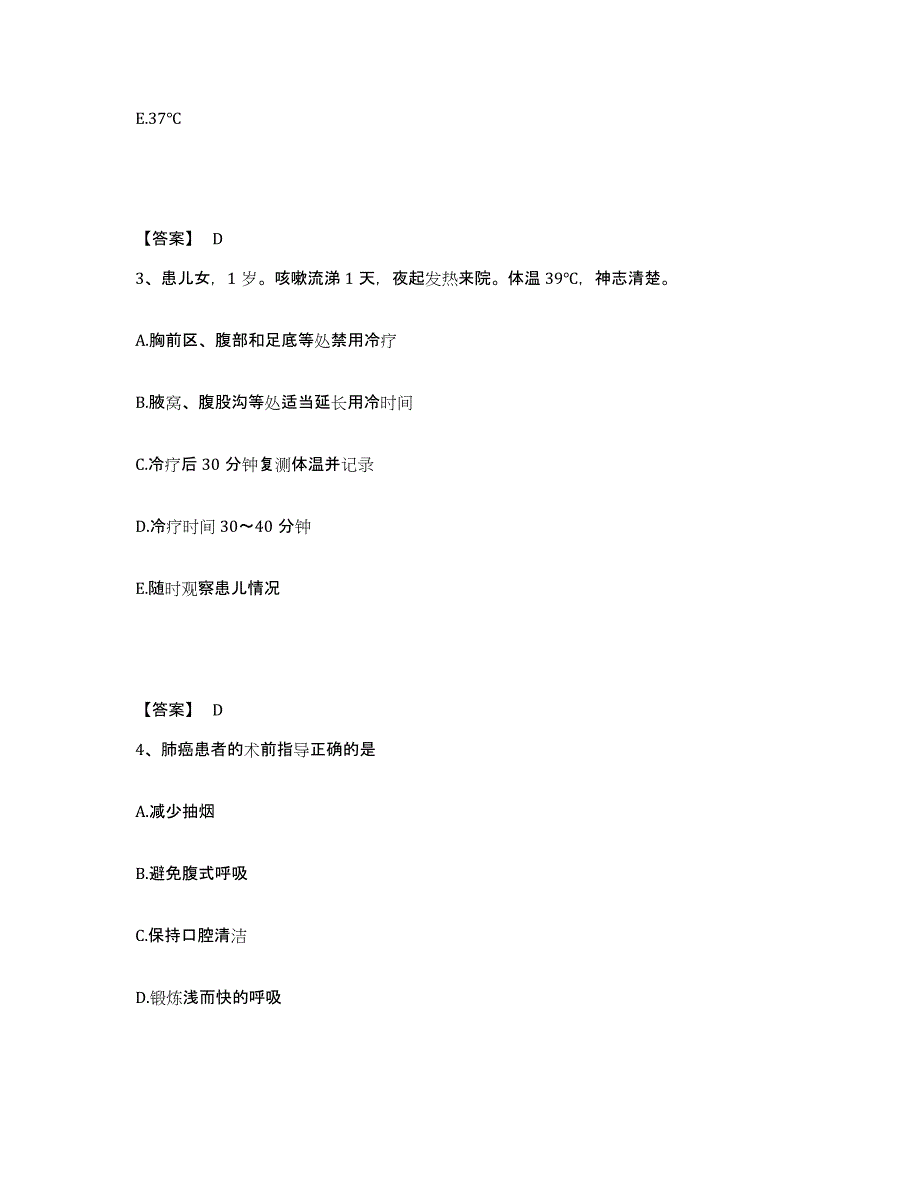 2023-2024年度青海省黄南藏族自治州执业护士资格考试通关试题库(有答案)_第2页