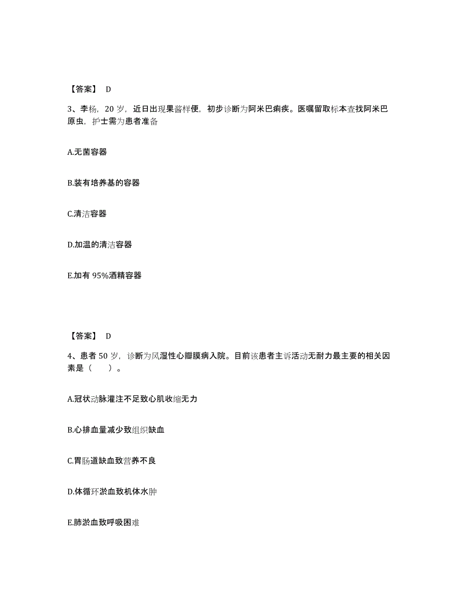 备考2024陕西省延安市安塞县执业护士资格考试模拟预测参考题库及答案_第2页