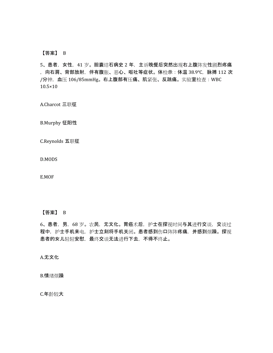 备考2024陕西省延安市安塞县执业护士资格考试模拟预测参考题库及答案_第3页