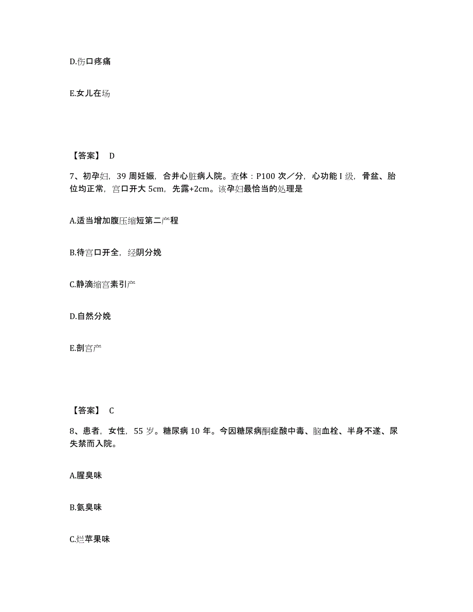 备考2024陕西省延安市安塞县执业护士资格考试模拟预测参考题库及答案_第4页