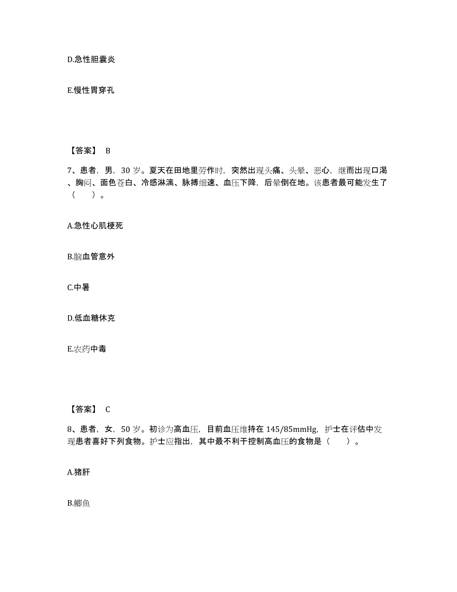 备考2024青海省海西蒙古族藏族自治州都兰县执业护士资格考试考前自测题及答案_第4页