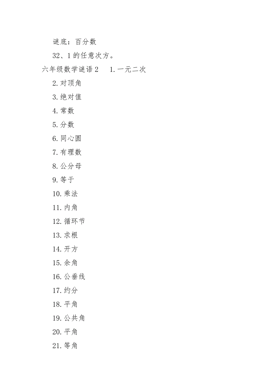 六年级数学谜语_第2页