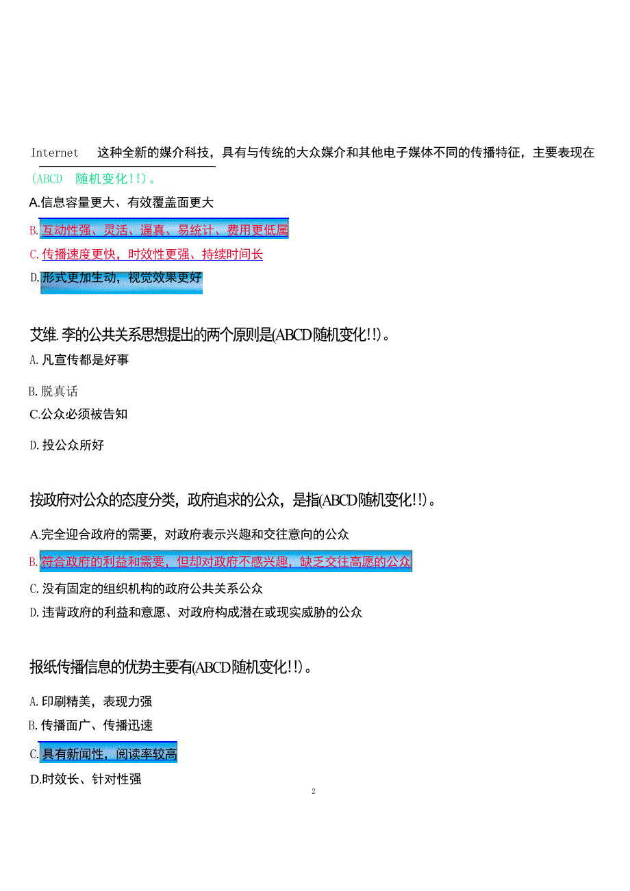 2024春期国开河南电大《政府公共关系》无纸化考试(作业练习1至3+我要考试)试题及答案_第3页