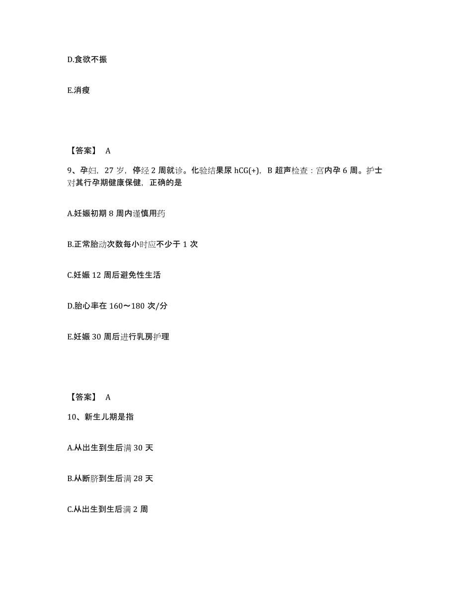 2023-2024年度重庆市执业护士资格考试通关提分题库(考点梳理)_第5页