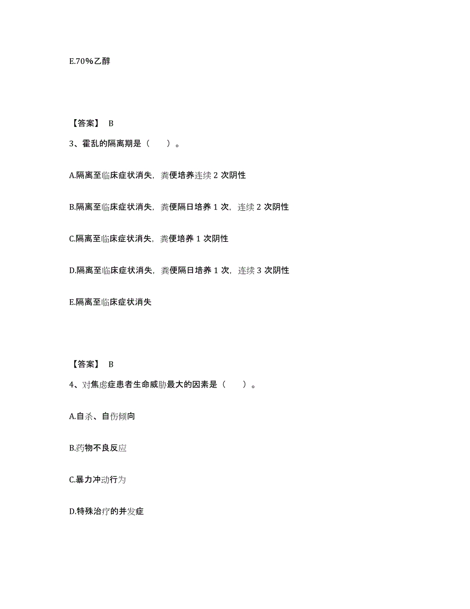 备考2024陕西省咸阳市长武县执业护士资格考试模拟考试试卷B卷含答案_第2页