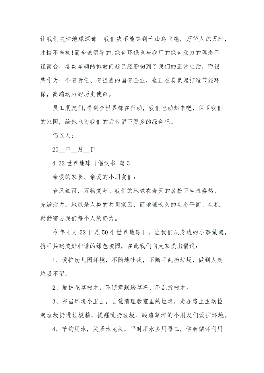 4.22世界地球日倡议书（34篇）_第3页