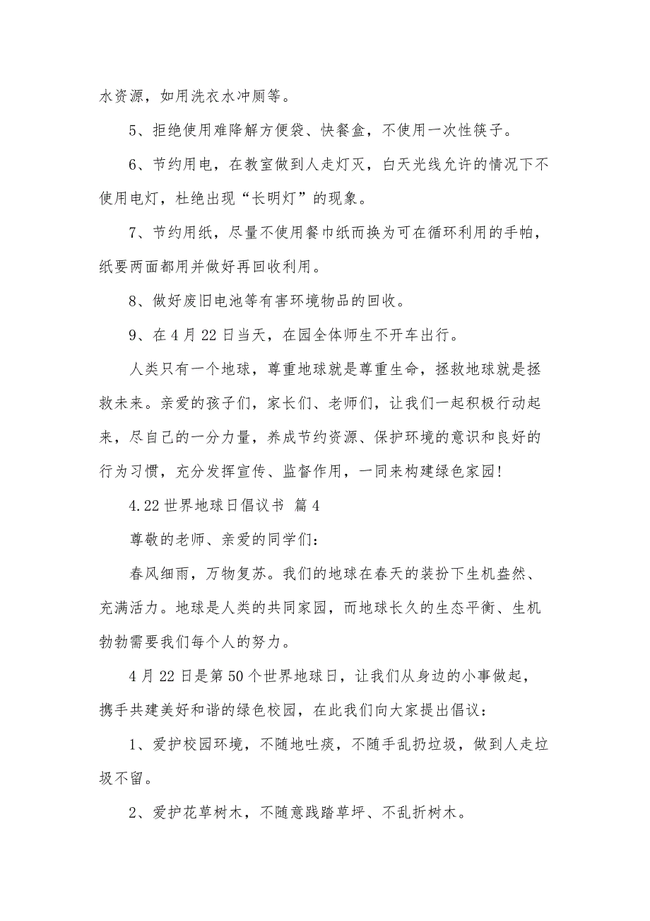 4.22世界地球日倡议书（34篇）_第4页