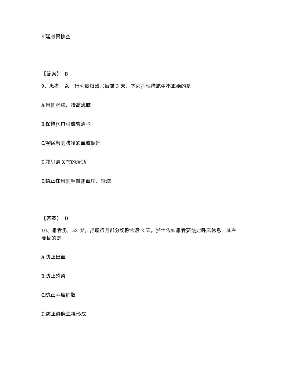 2023-2024年度重庆市渝中区执业护士资格考试能力测试试卷B卷附答案_第5页