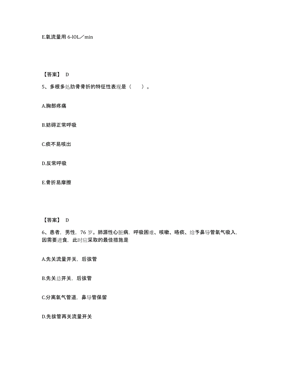 2023-2024年度黑龙江省哈尔滨市方正县执业护士资格考试能力提升试卷A卷附答案_第3页