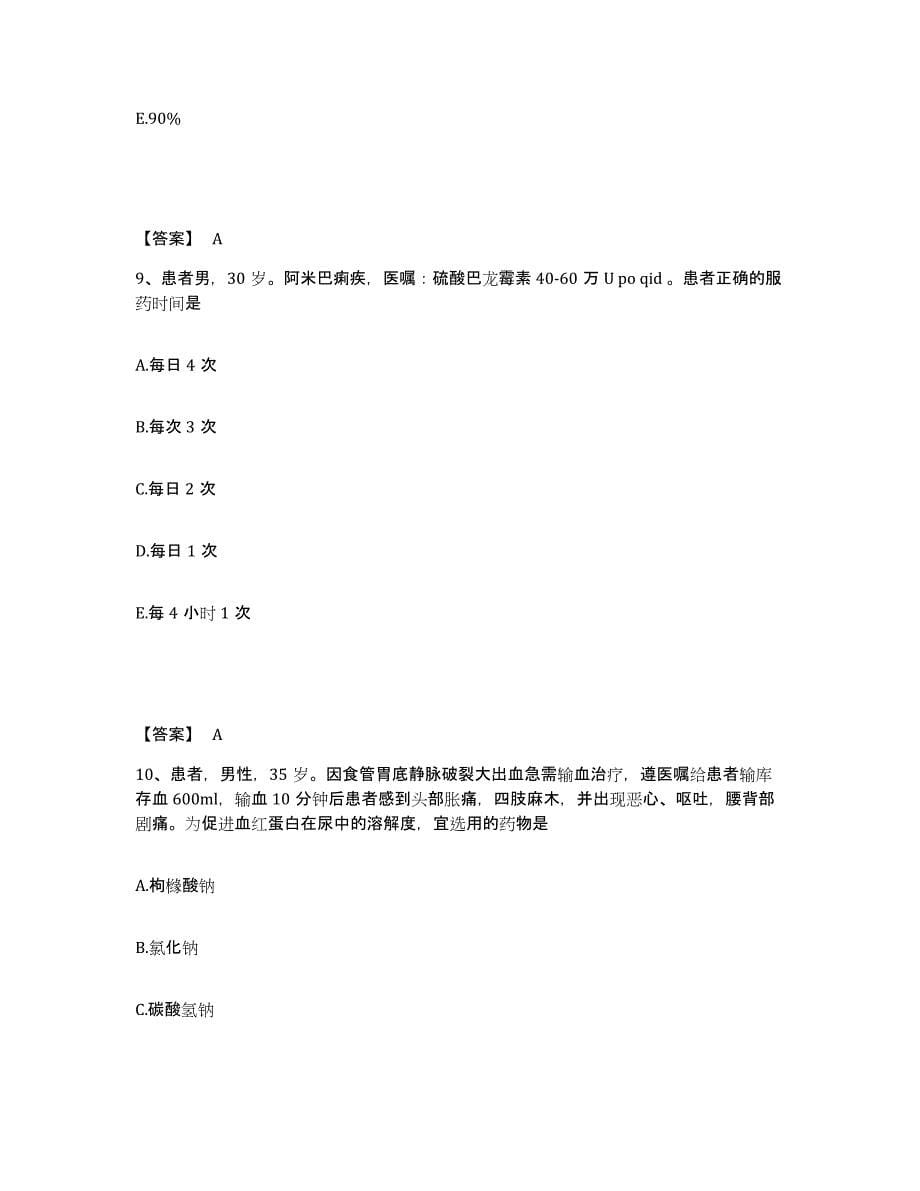 备考2024青海省海南藏族自治州贵德县执业护士资格考试综合检测试卷B卷含答案_第5页