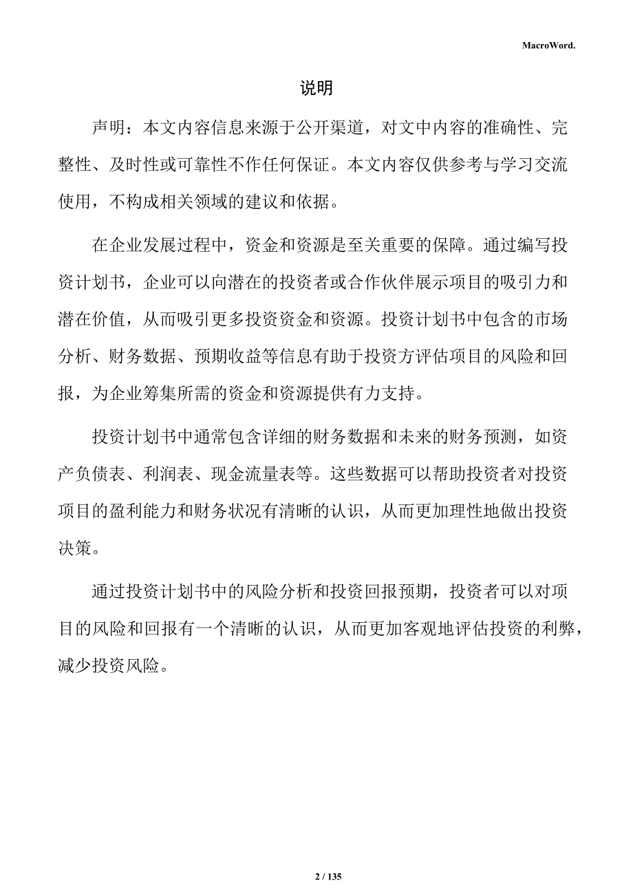 电池制造项目投资计划书_第2页