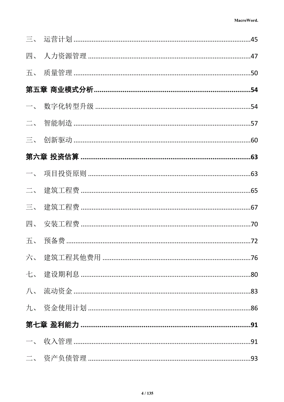 电池制造项目投资计划书_第4页