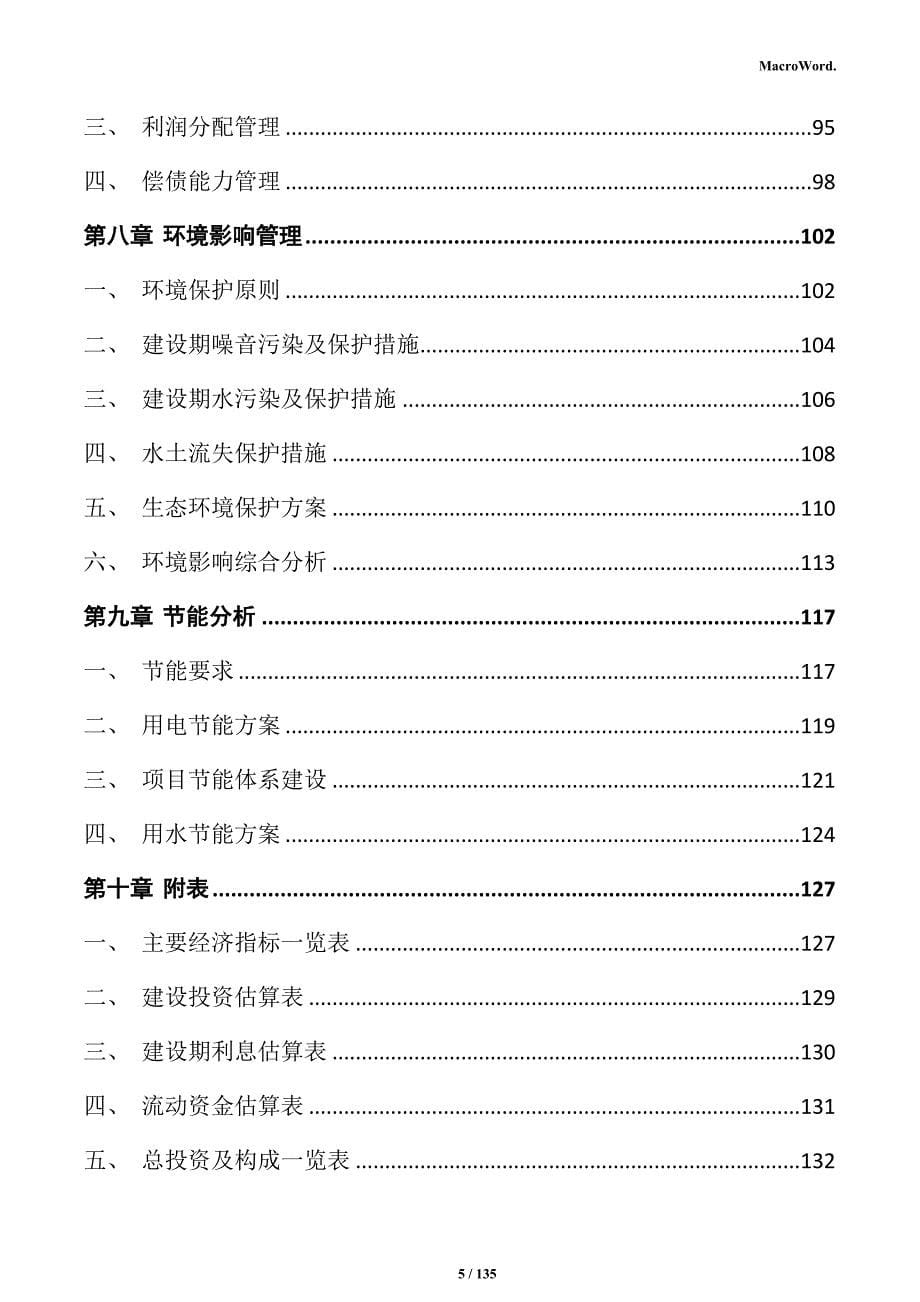 电池制造项目投资计划书_第5页