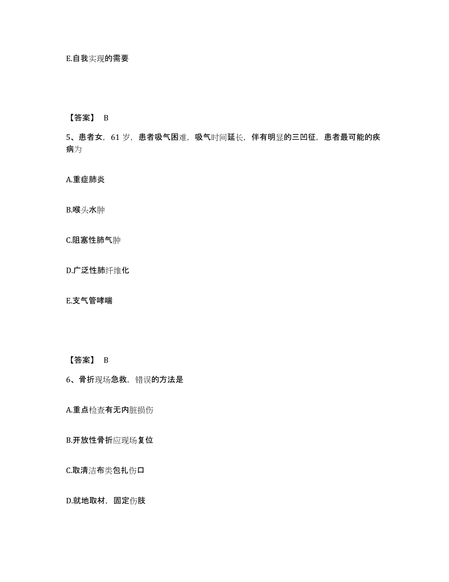 2023-2024年度黑龙江省大庆市让胡路区执业护士资格考试考试题库_第3页