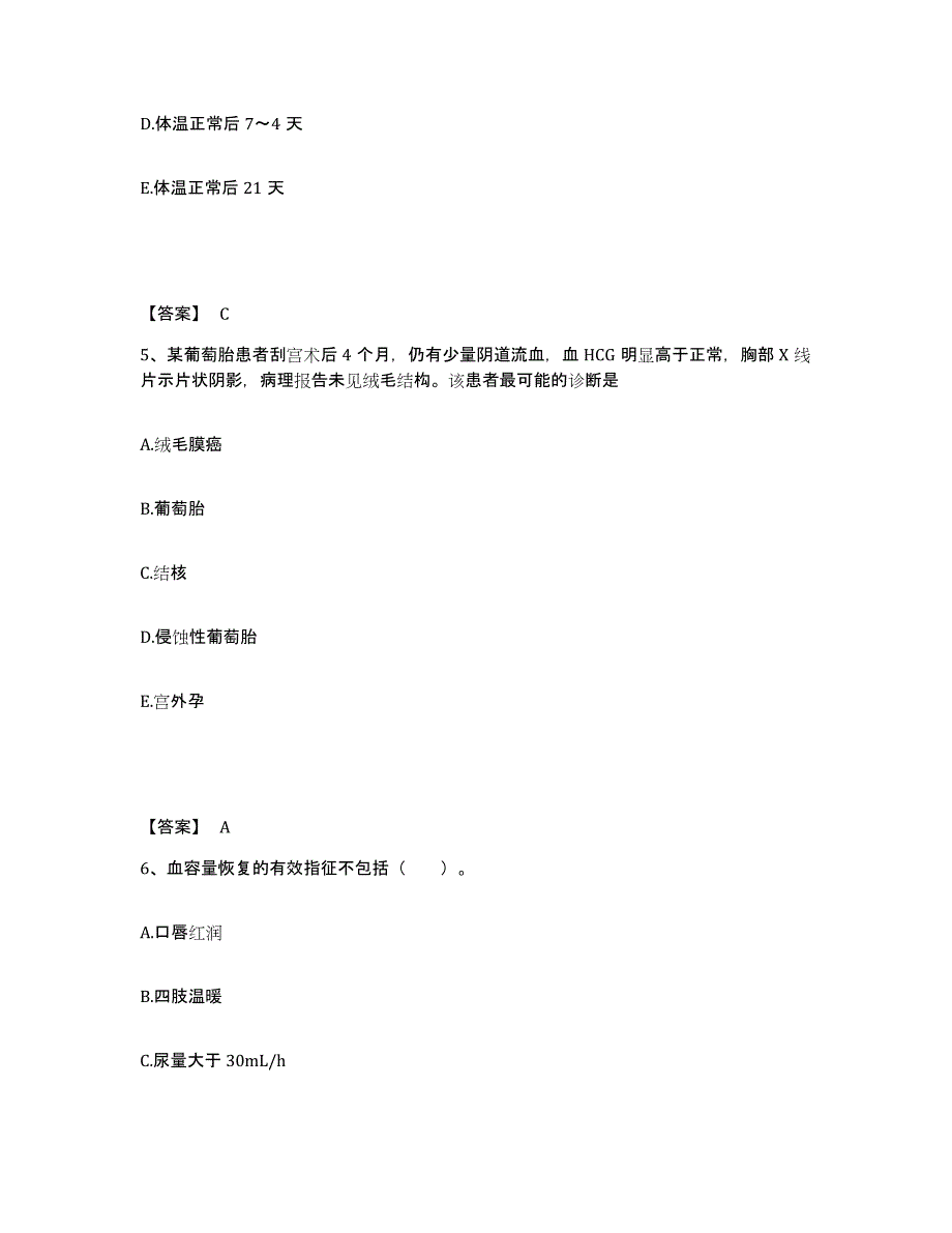 2023-2024年度黑龙江省鸡西市鸡东县执业护士资格考试考前练习题及答案_第3页