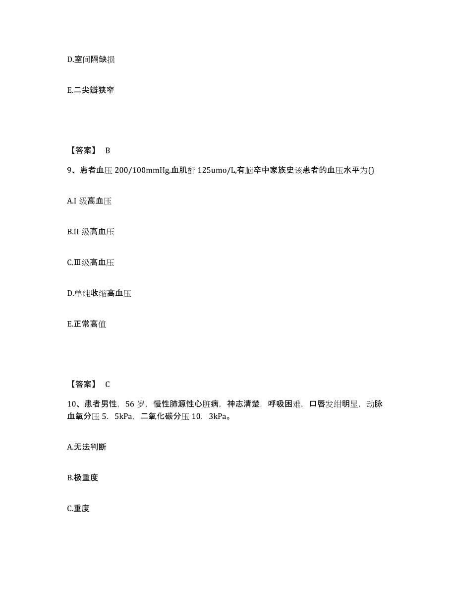 2023-2024年度黑龙江省鸡西市鸡东县执业护士资格考试考前练习题及答案_第5页