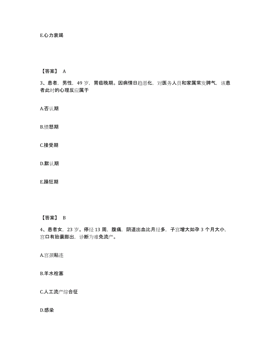 备考2024福建省龙岩市执业护士资格考试题库综合试卷A卷附答案_第2页