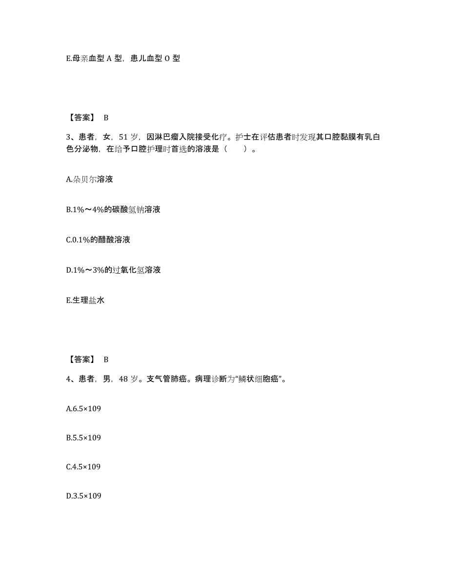 备考2024贵州省贵阳市小河区执业护士资格考试模拟题库及答案_第2页