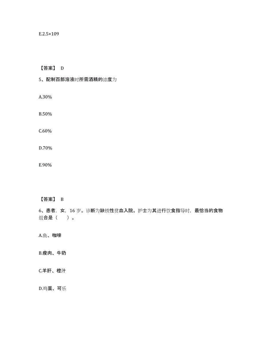 备考2024贵州省贵阳市小河区执业护士资格考试模拟题库及答案_第3页