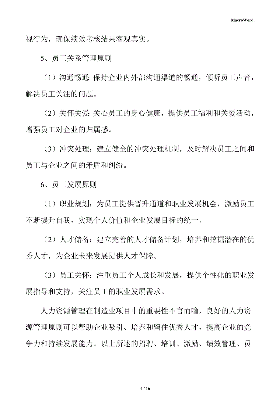 鞋类制造项目人力资源分析报告_第4页