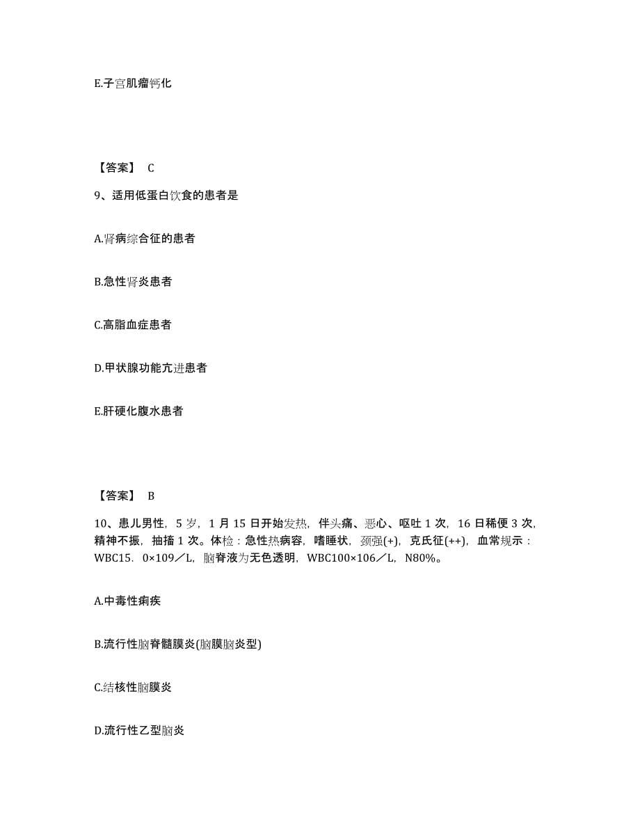 2023-2024年度青海省海东地区平安县执业护士资格考试综合练习试卷B卷附答案_第5页