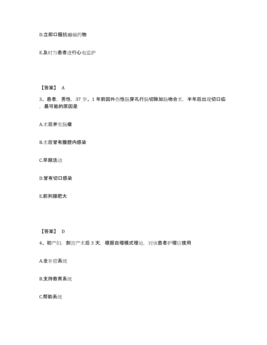 备考2024贵州省黔西南布依族苗族自治州兴仁县执业护士资格考试模拟考试试卷B卷含答案_第2页