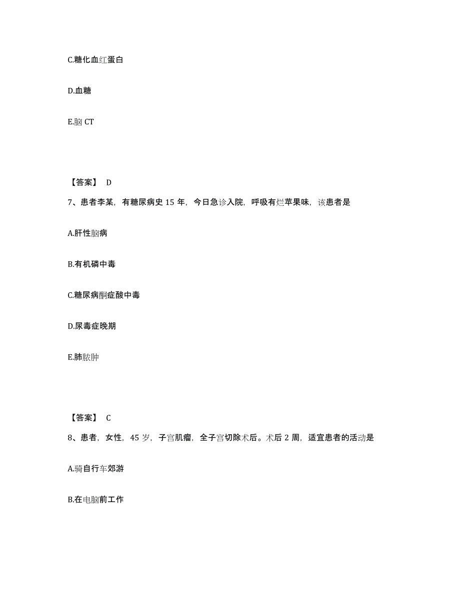 备考2024贵州省黔西南布依族苗族自治州兴仁县执业护士资格考试模拟考试试卷B卷含答案_第4页