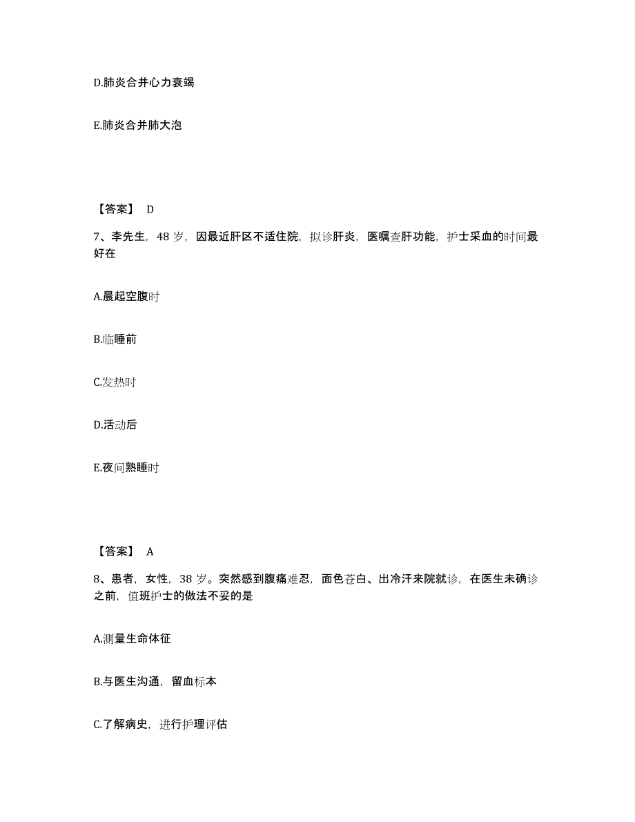 备考2024黑龙江省七台河市茄子河区执业护士资格考试练习题及答案_第4页