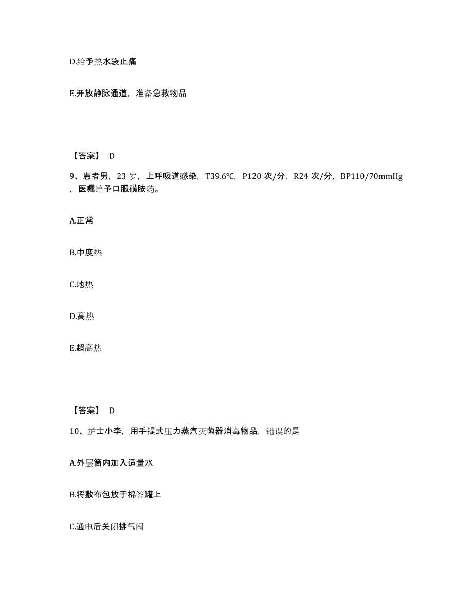 备考2024黑龙江省七台河市茄子河区执业护士资格考试练习题及答案_第5页