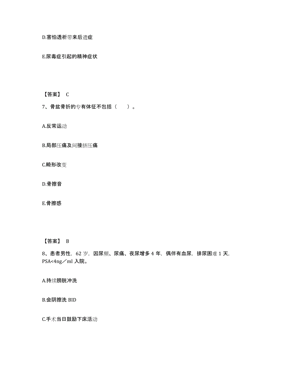 2023-2024年度黑龙江省齐齐哈尔市昂昂溪区执业护士资格考试真题练习试卷A卷附答案_第4页