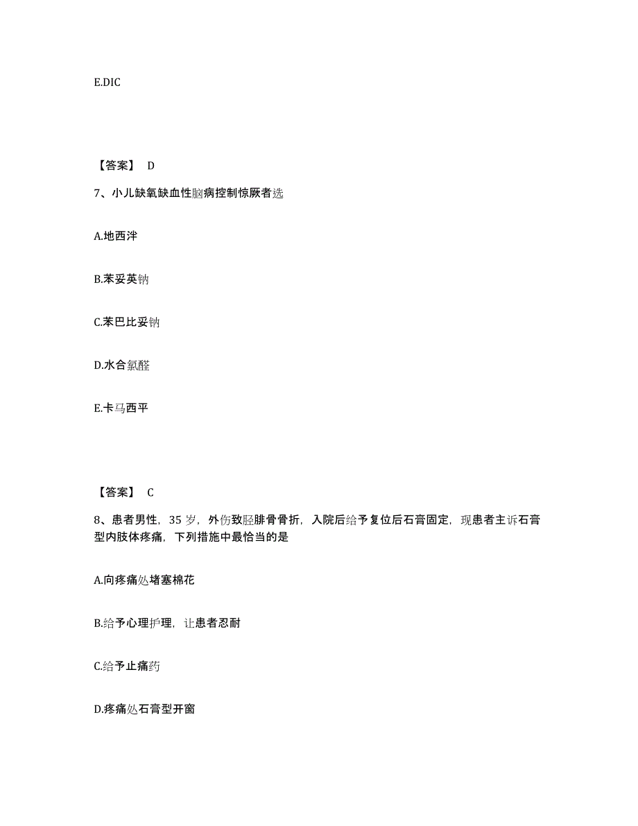 备考2024福建省福州市长乐市执业护士资格考试高分通关题库A4可打印版_第4页